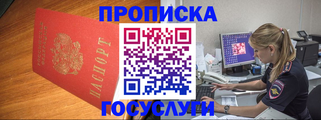 прописка штамп в Тихорецке