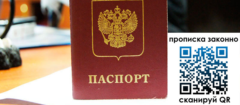 регистрация в Тихорецке прописка в Тихорецке